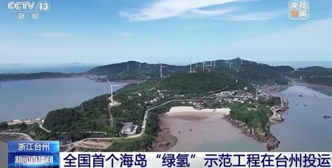 河南豫氢助力全国首个海岛“绿氢”示范工程正式投运