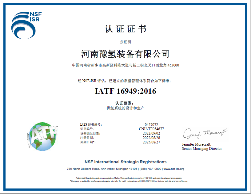 热烈祝贺公司通过IATF16949质量管理体系认证!